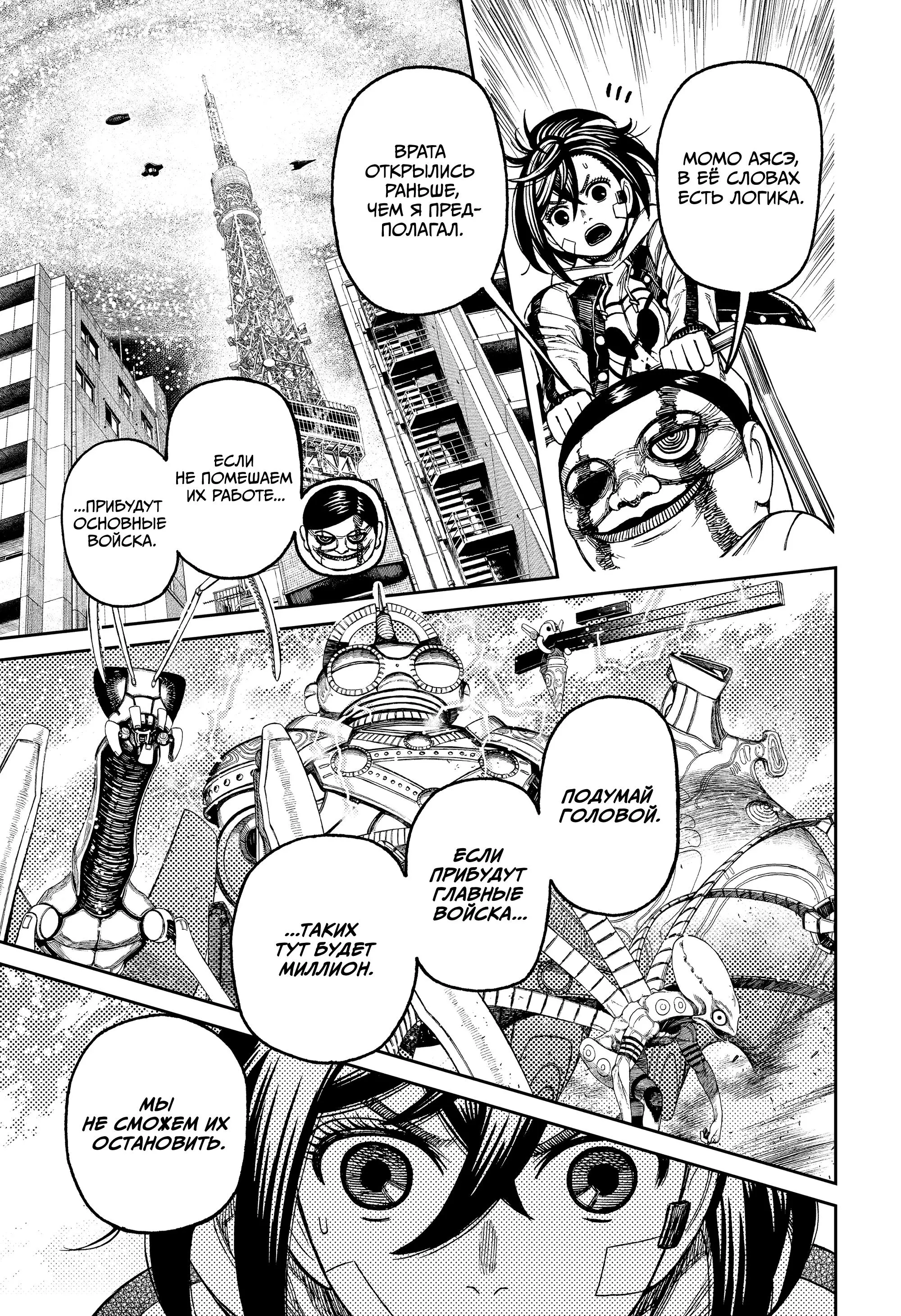 Read Dandadan RU Manga Online