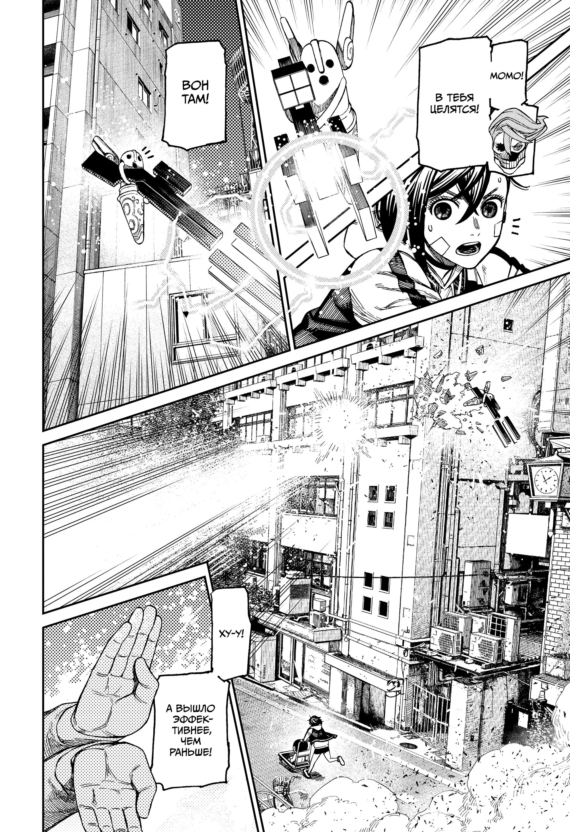 Read Dandadan RU Manga Online