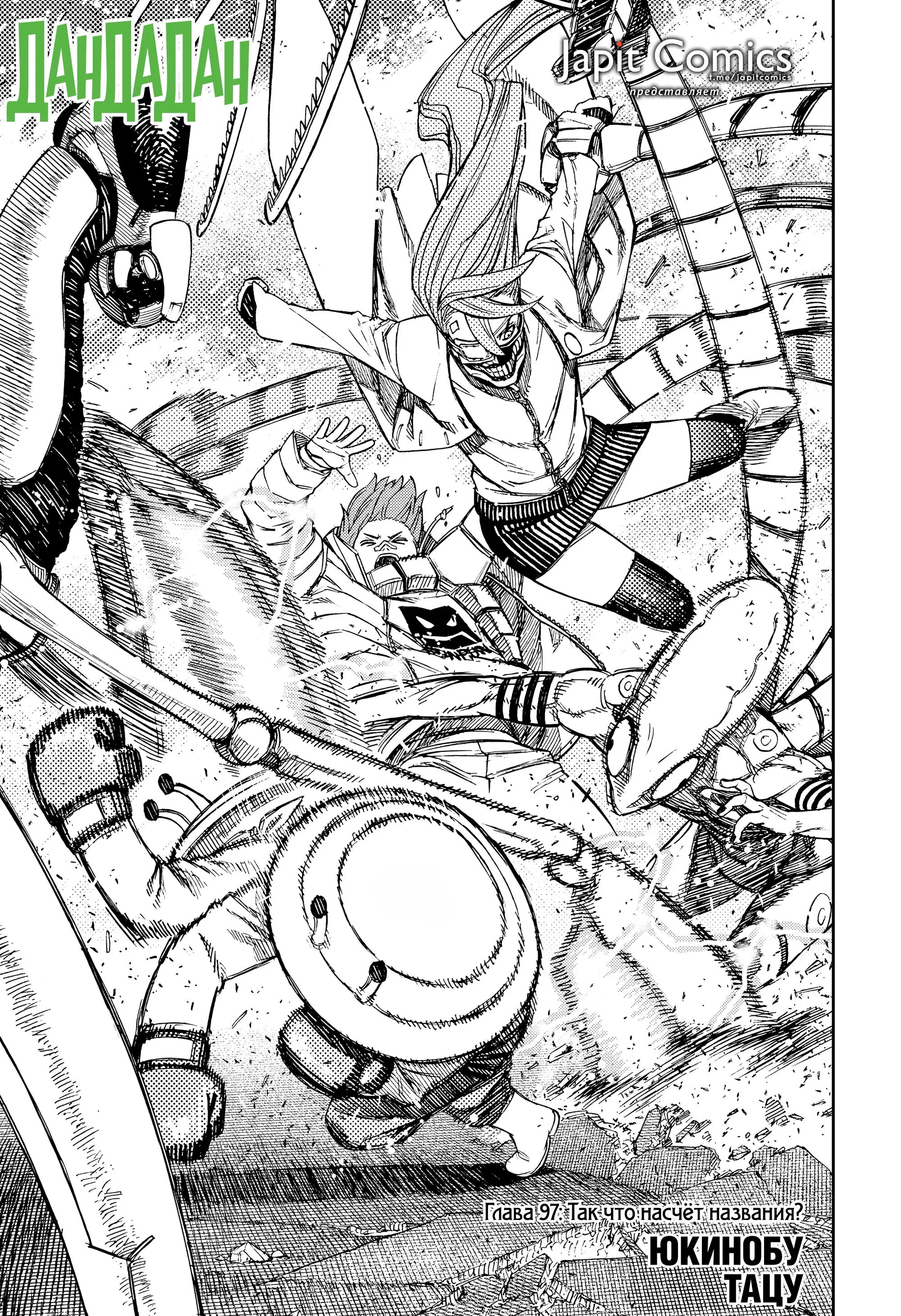 Read Dandadan RU Manga Online