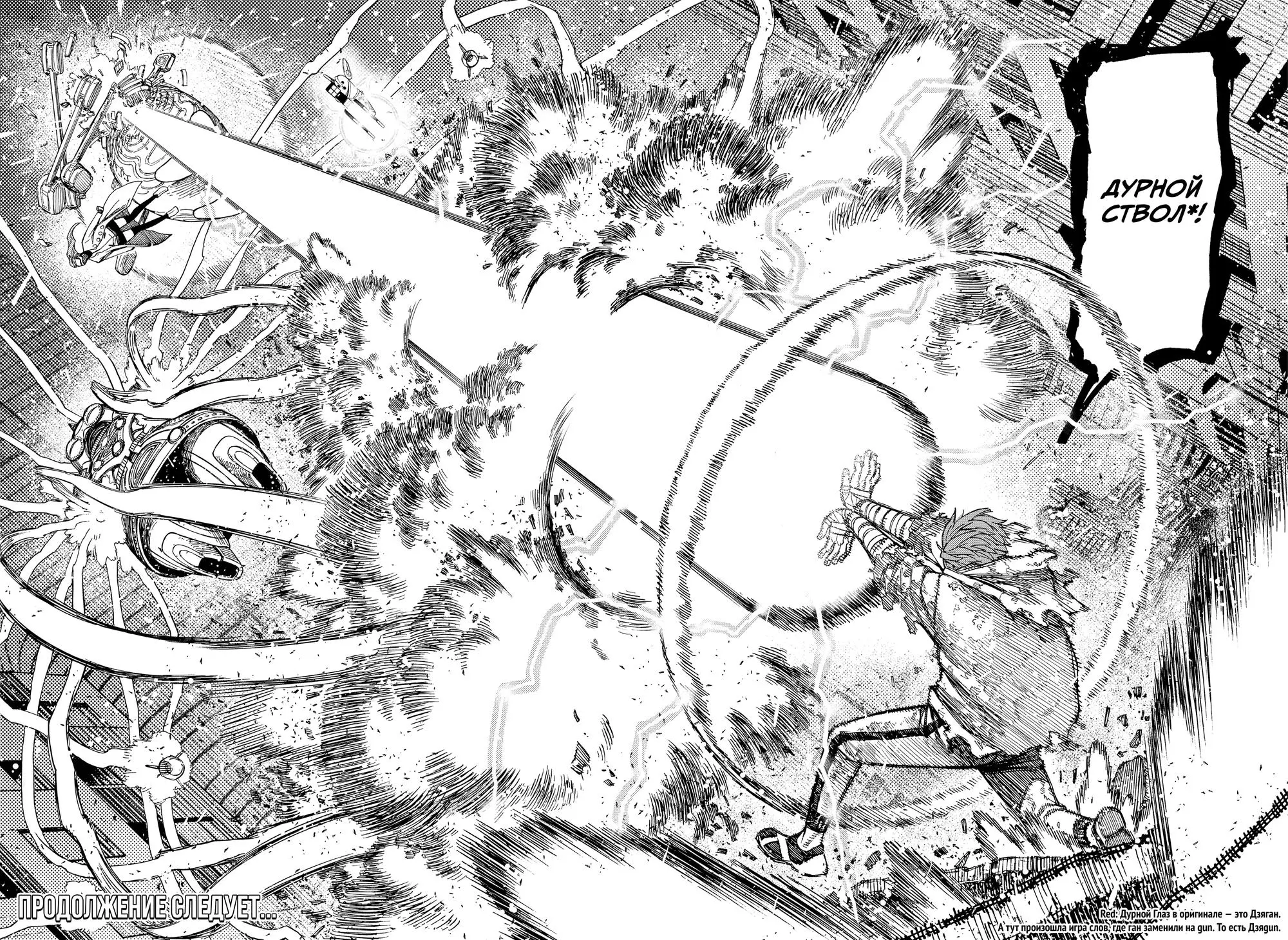 Read Dandadan RU Manga Online