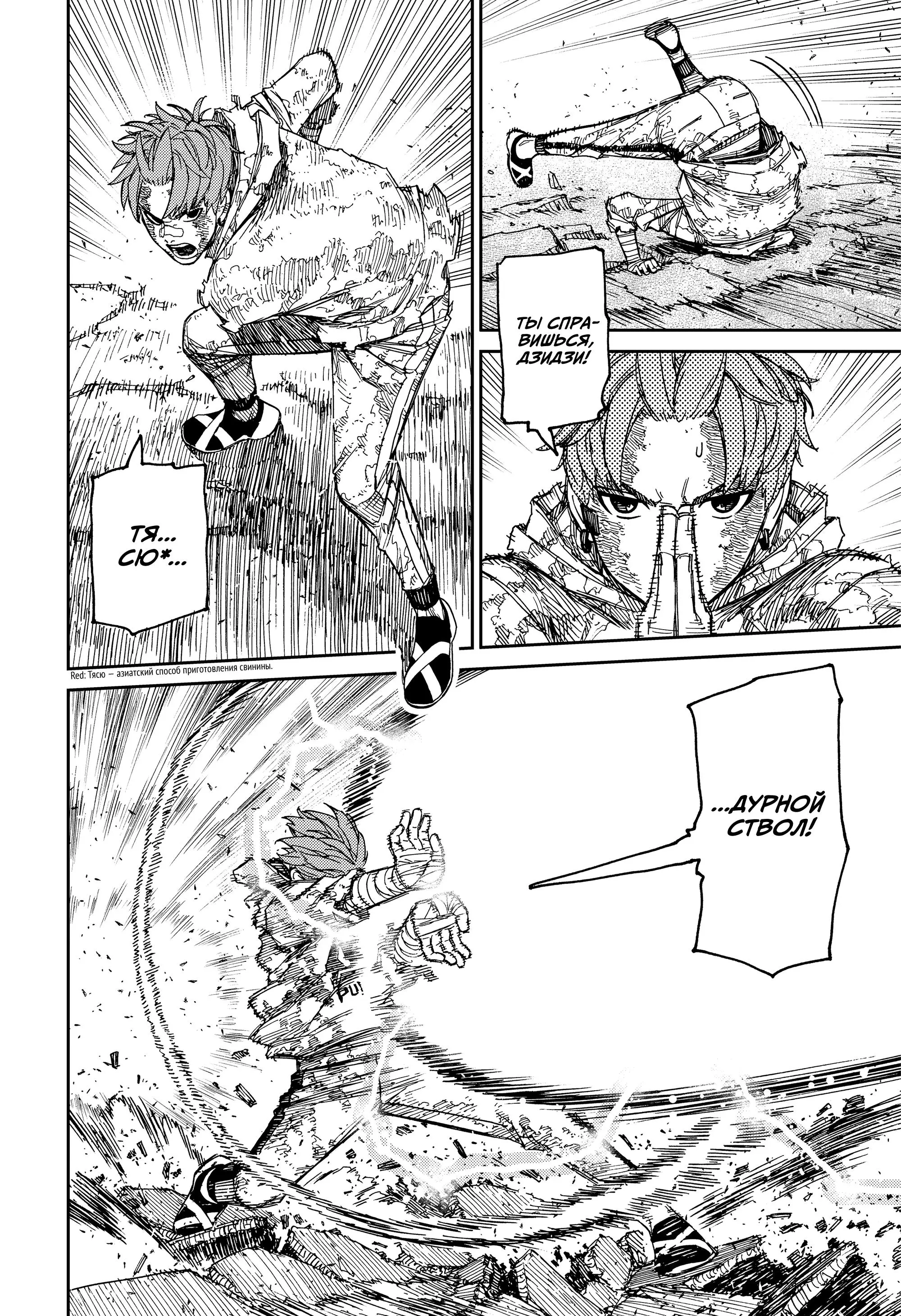 Read Dandadan RU Manga Online