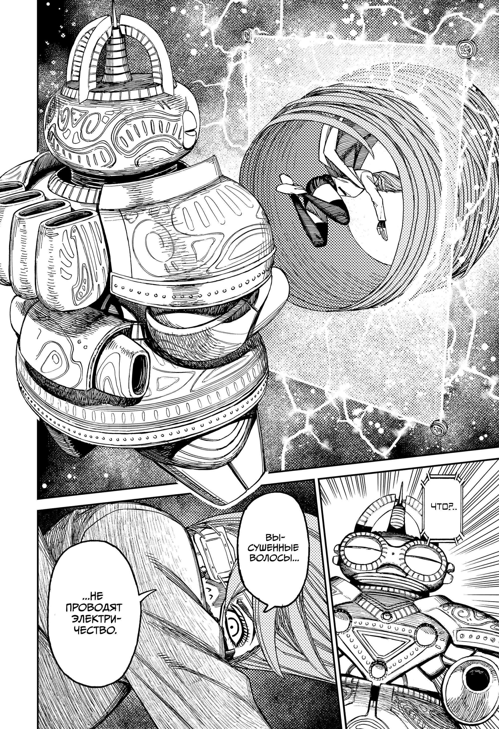 Read Dandadan RU Manga Online