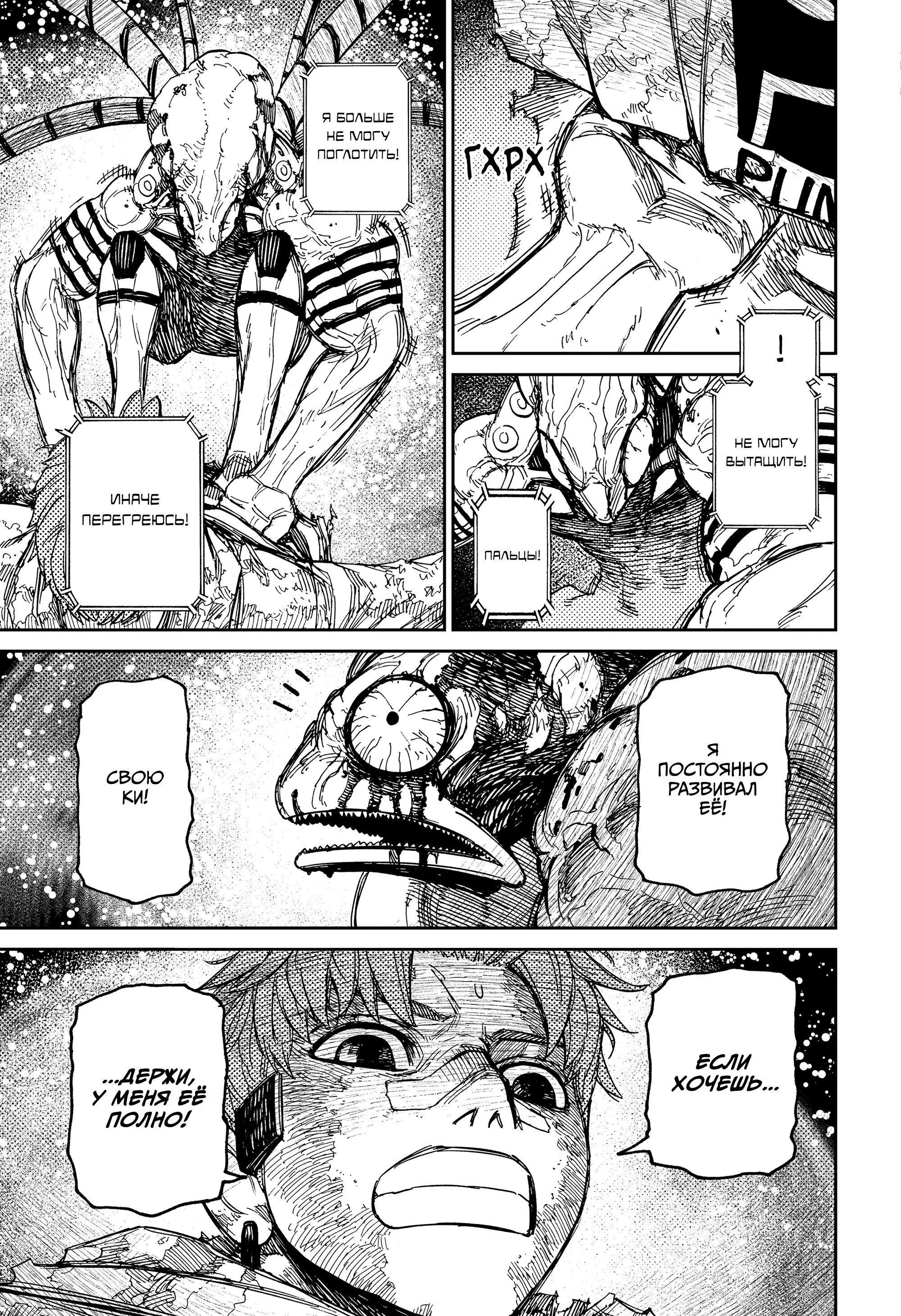 Read Dandadan RU Manga Online