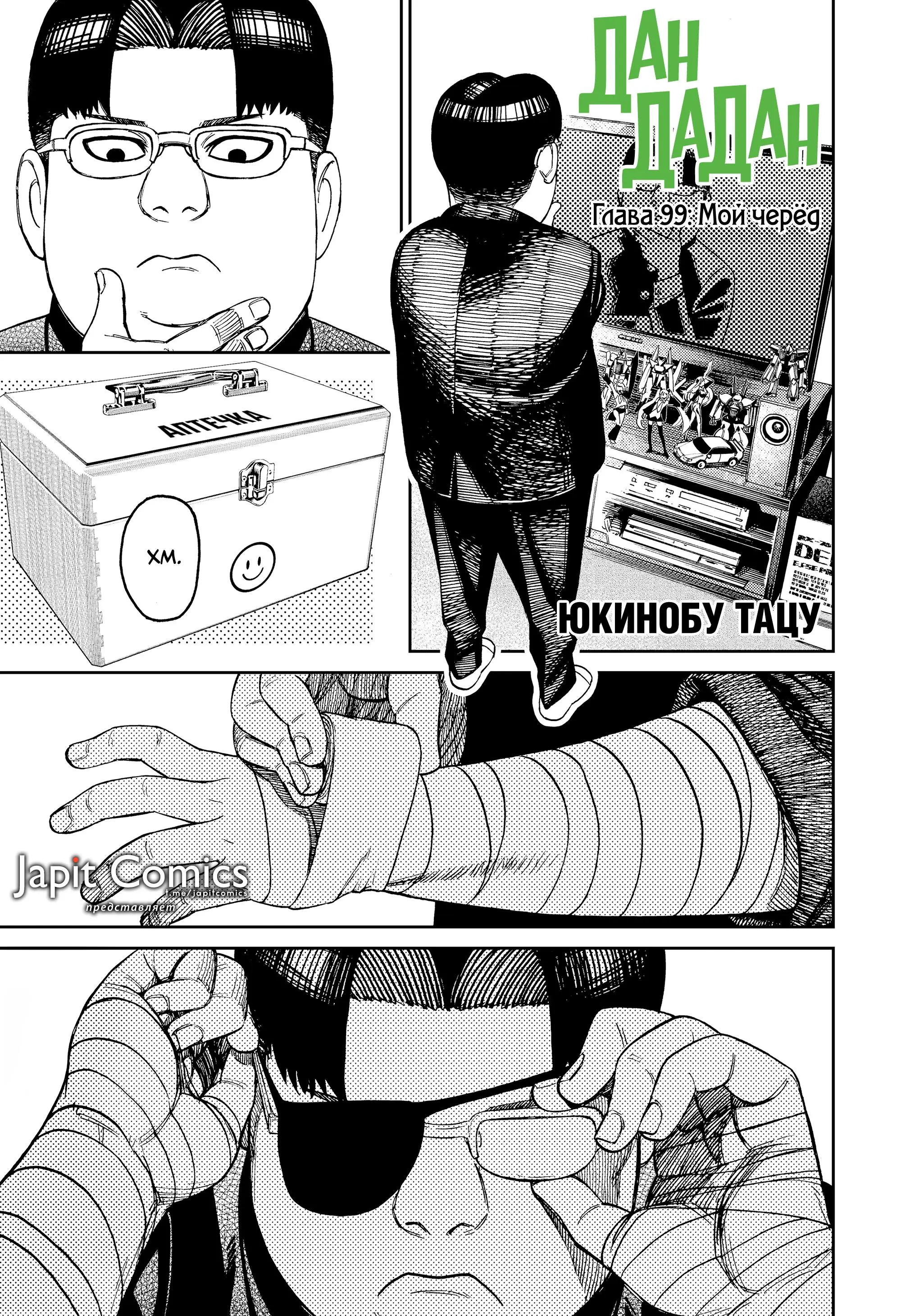 Read Dandadan RU Manga Online