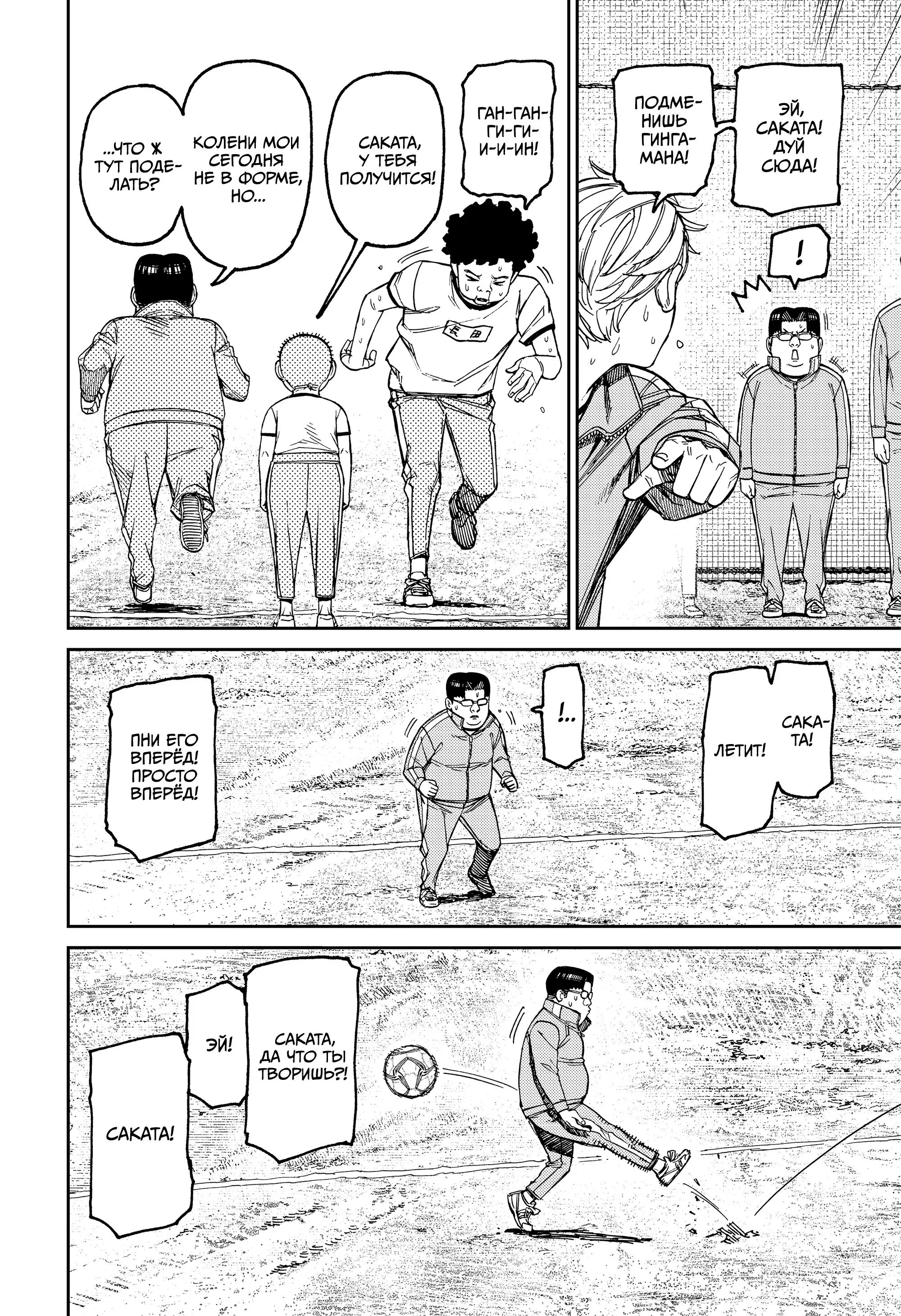 Read Dandadan RU Manga Online