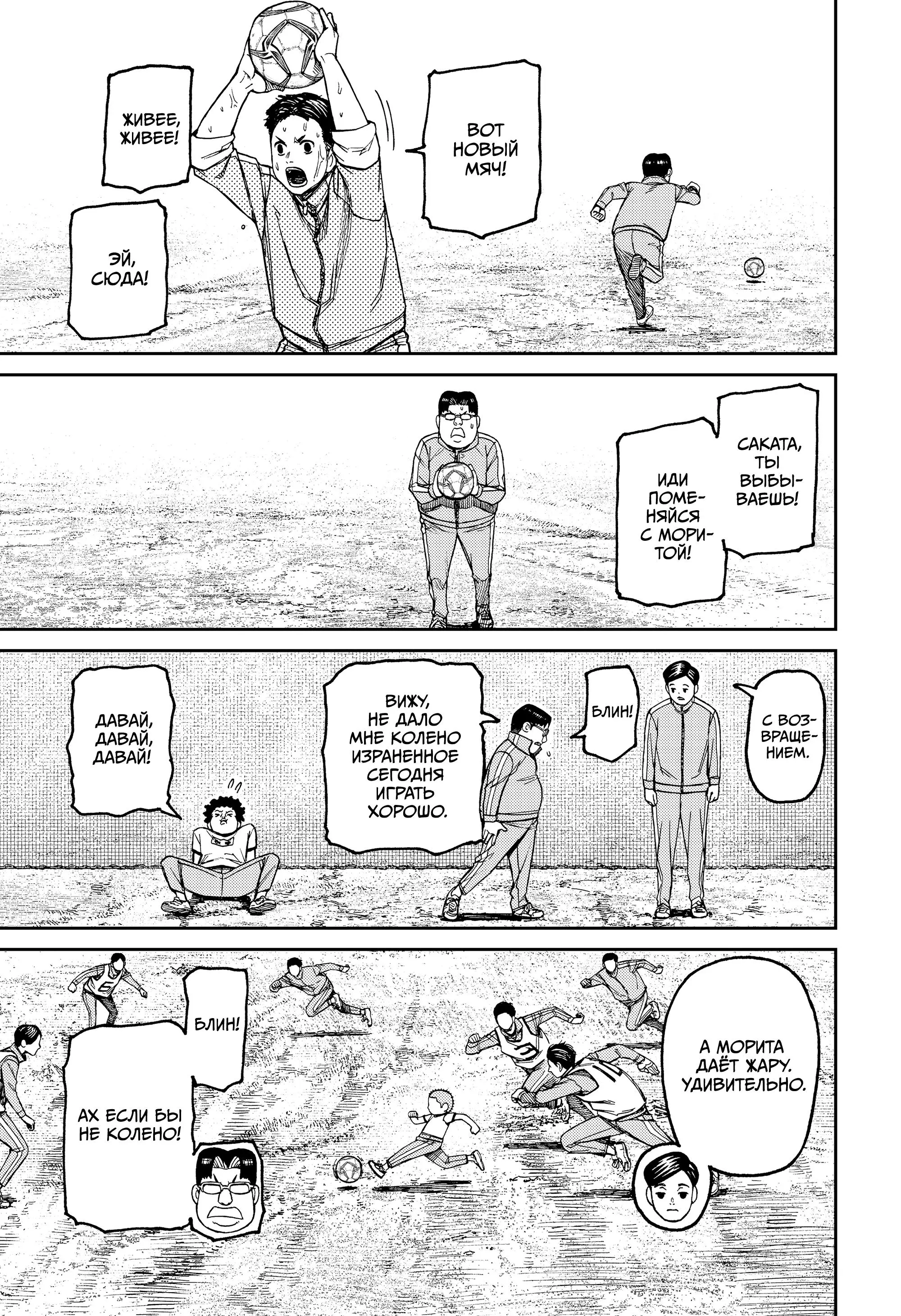 Read Dandadan RU Manga Online