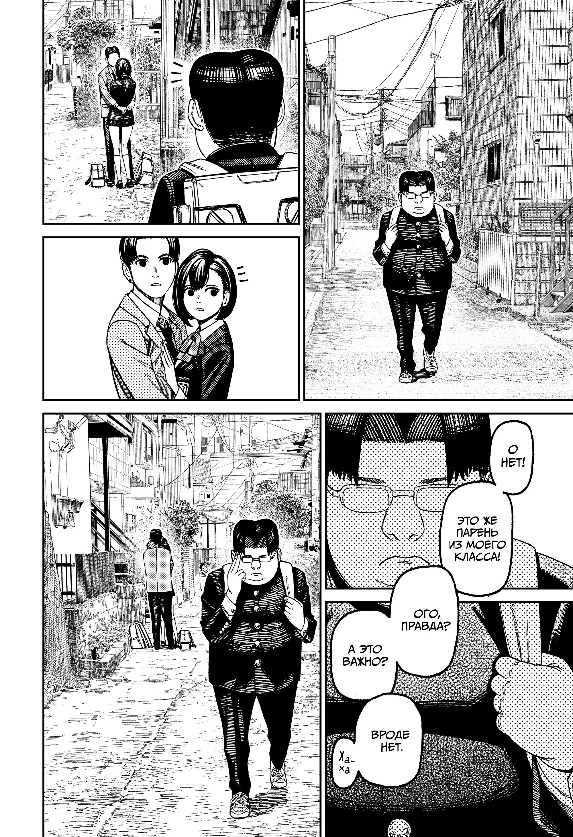 Read Dandadan RU Manga Online