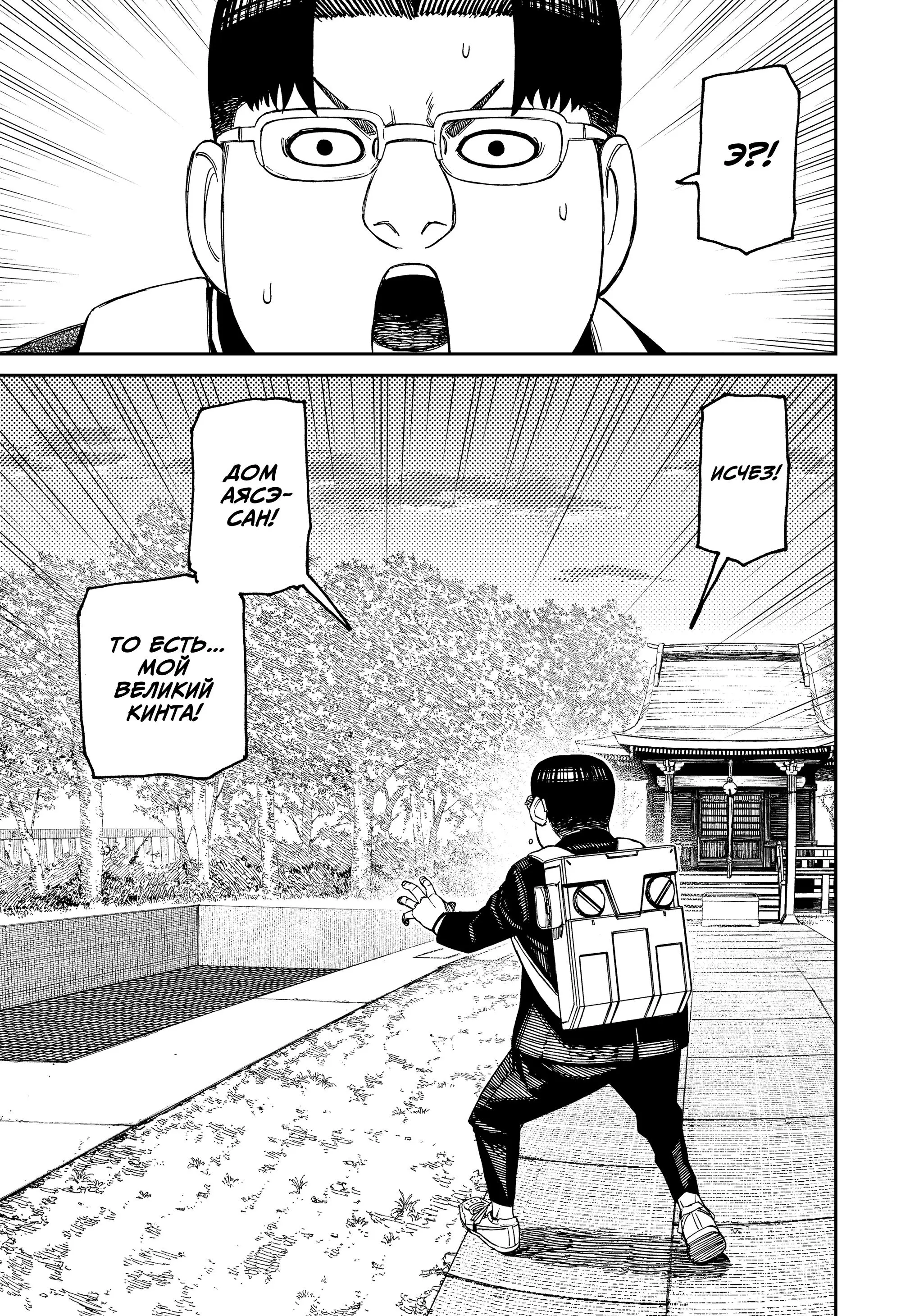 Read Dandadan RU Manga Online