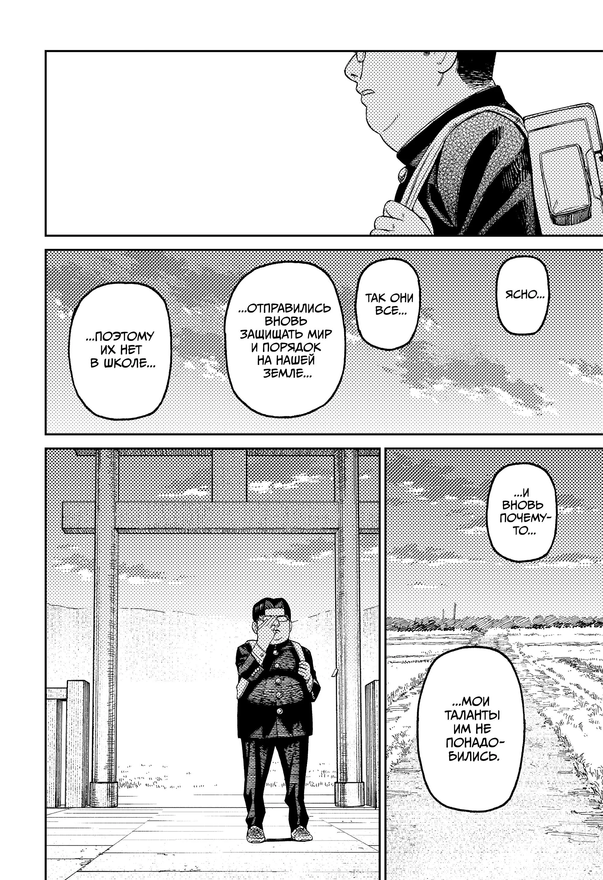 Read Dandadan RU Manga Online