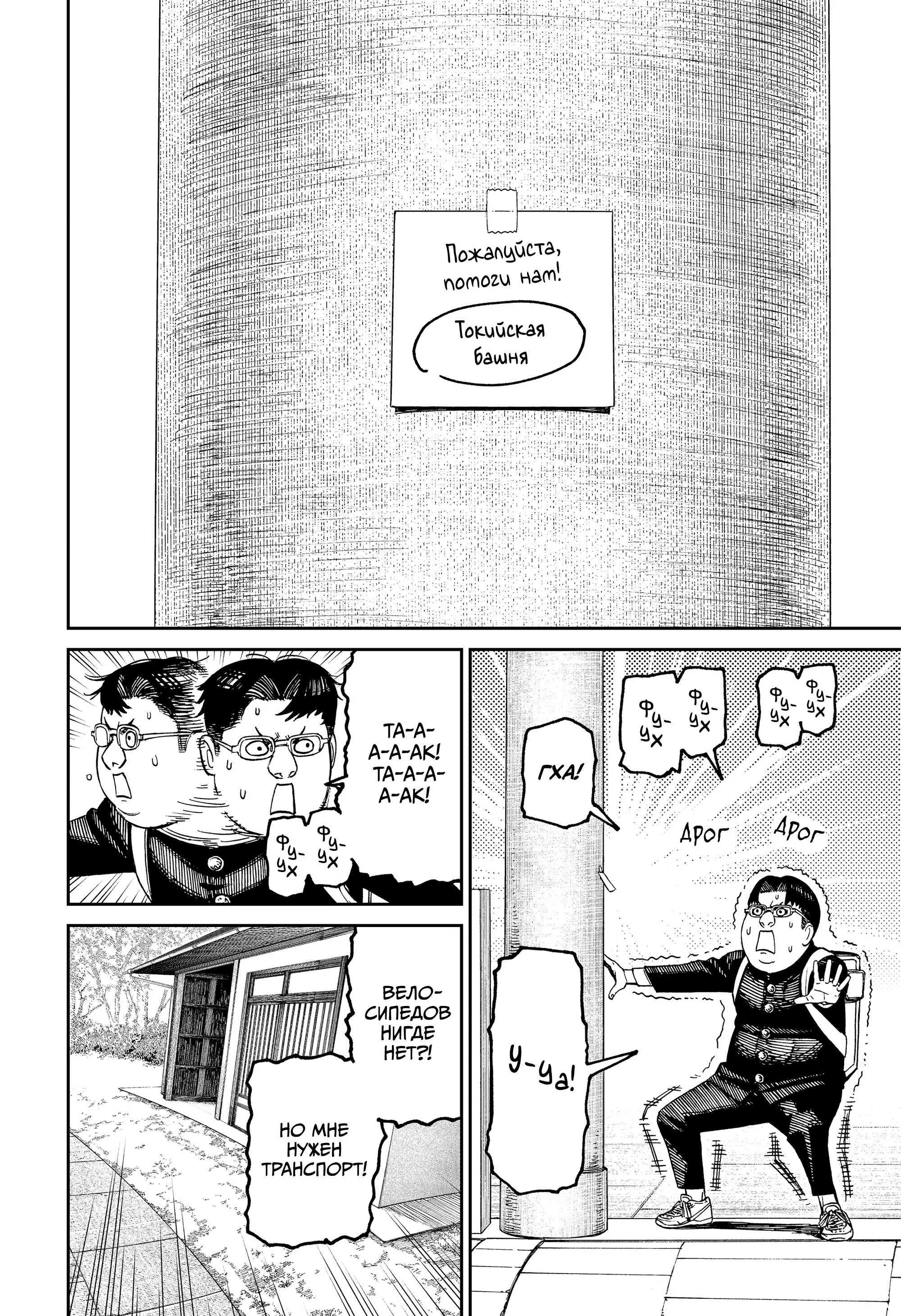 Read Dandadan RU Manga Online