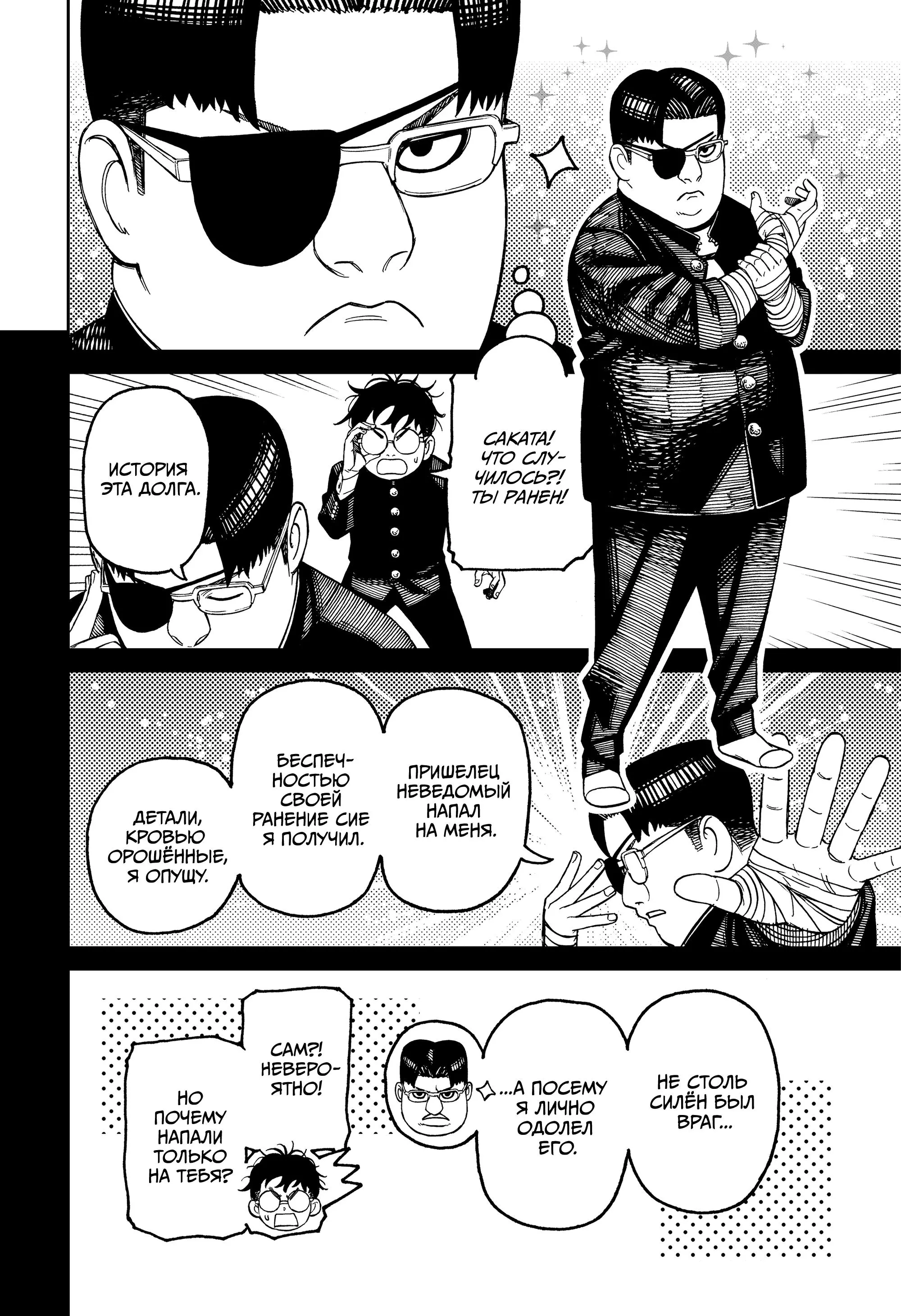 Read Dandadan RU Manga Online
