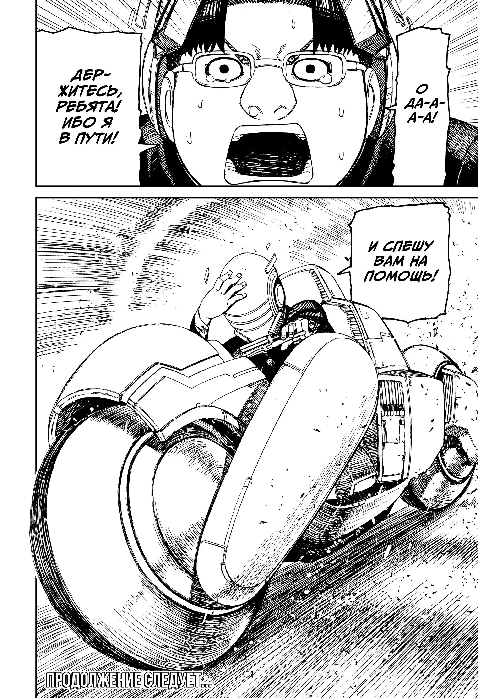 Read Dandadan RU Manga Online