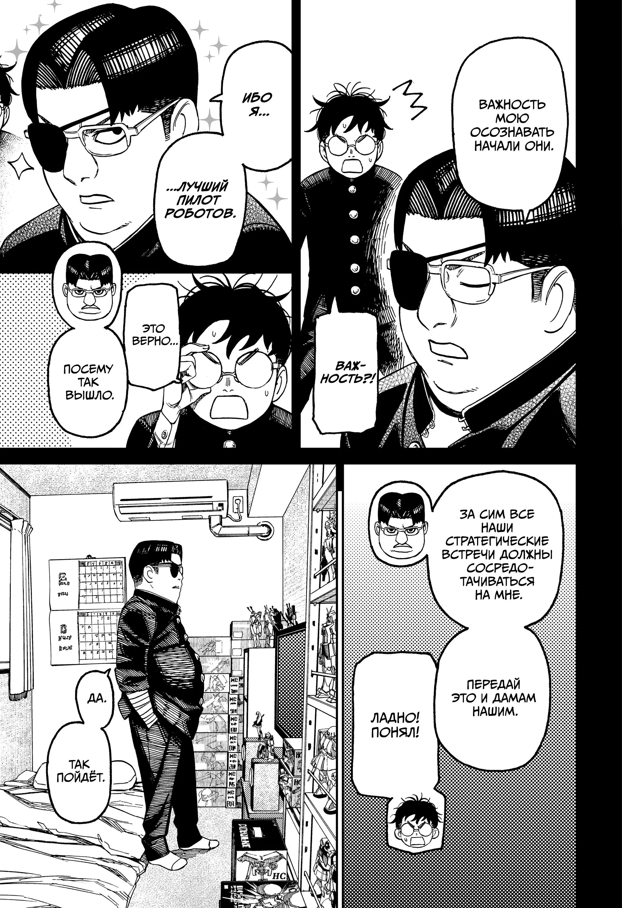 Read Dandadan RU Manga Online