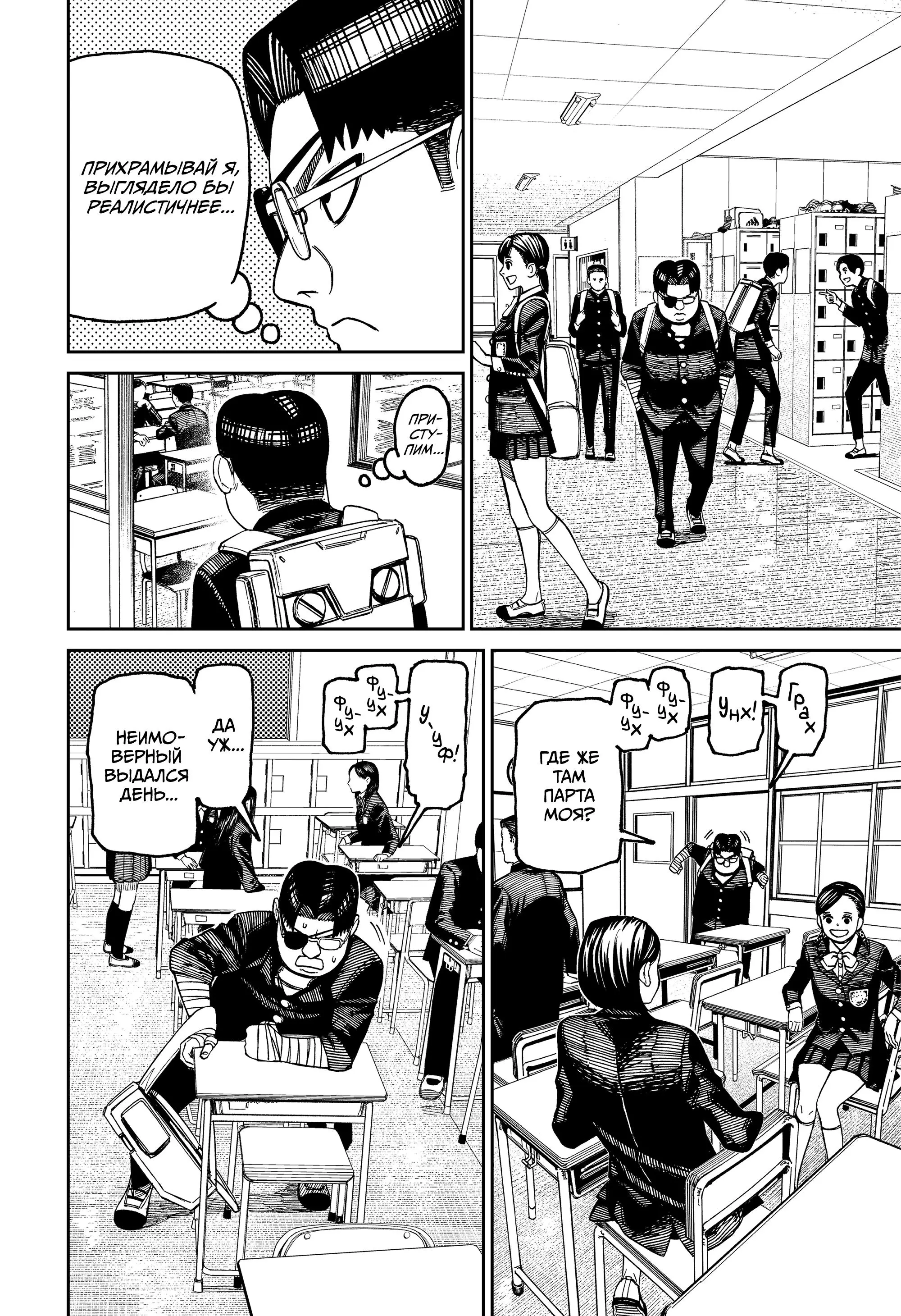 Read Dandadan RU Manga Online