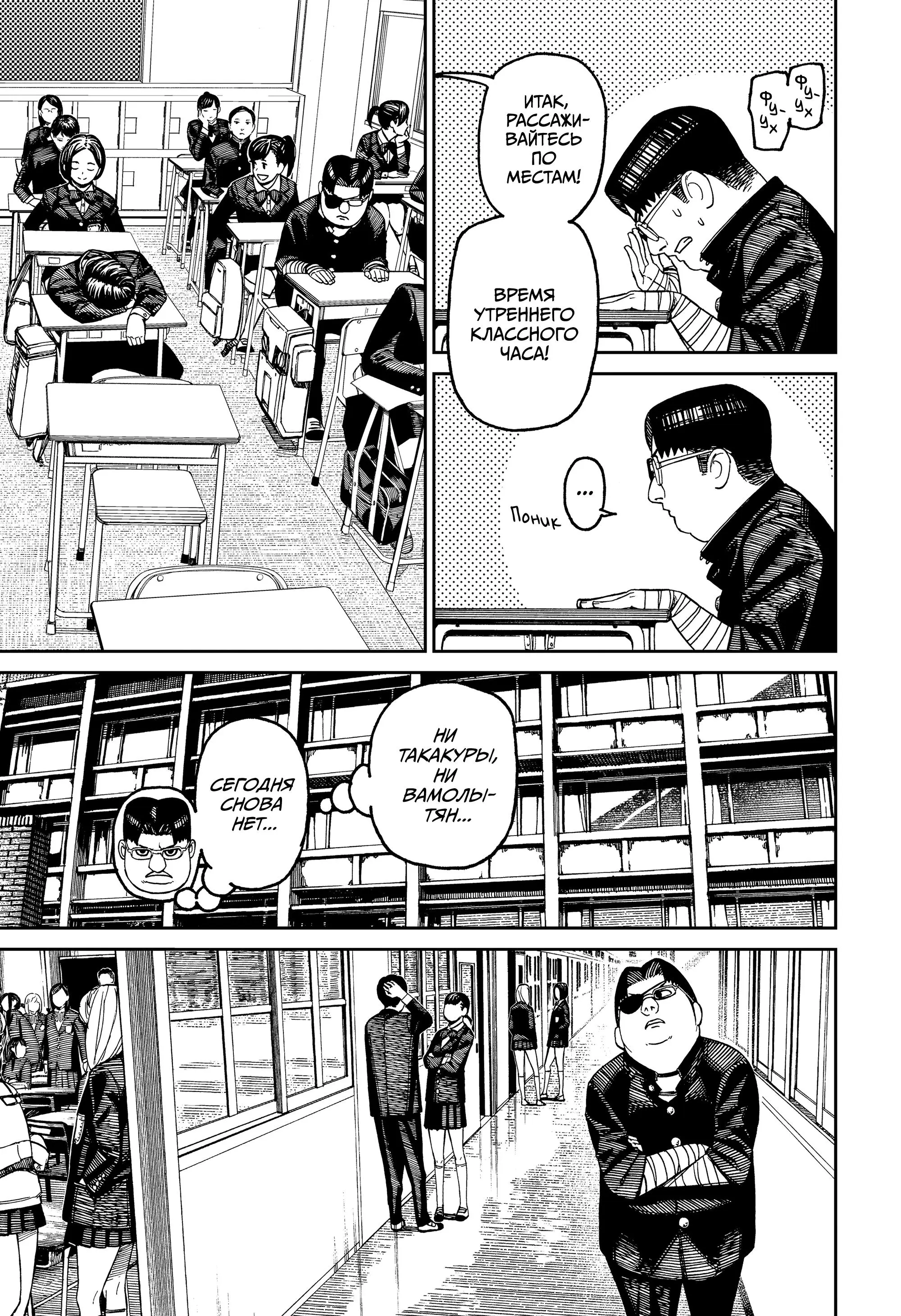 Read Dandadan RU Manga Online
