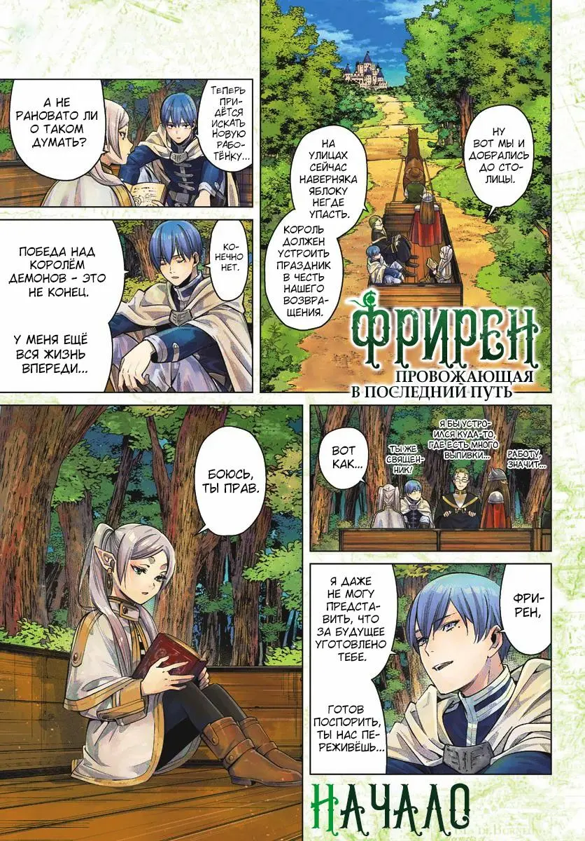 Read Frieren at the Funeral RU Manga Online