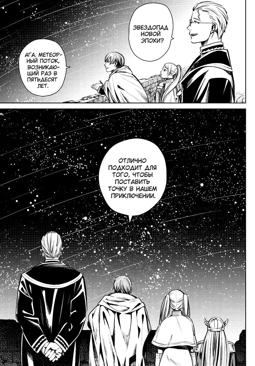 Read Frieren at the Funeral RU Manga Online