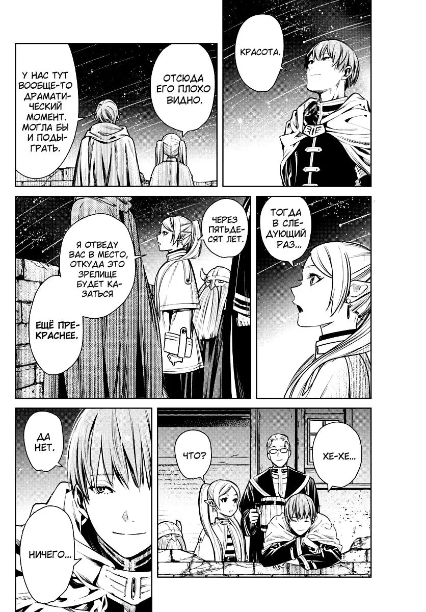Read Frieren at the Funeral RU Manga Online