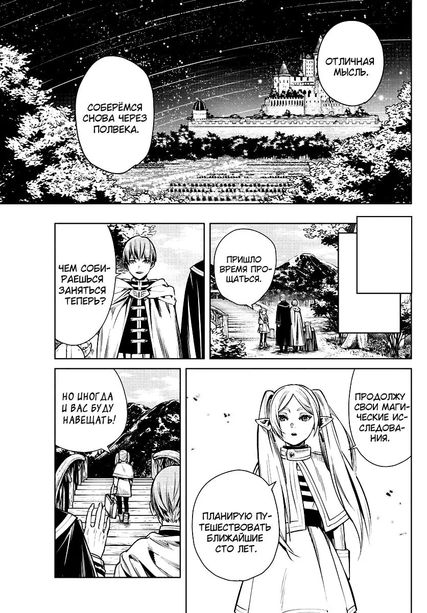 Read Frieren at the Funeral RU Manga Online
