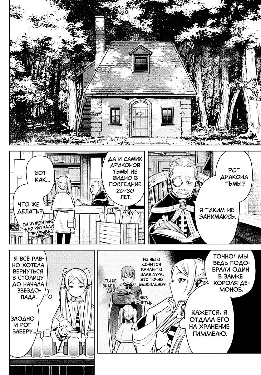 Read Frieren at the Funeral RU Manga Online