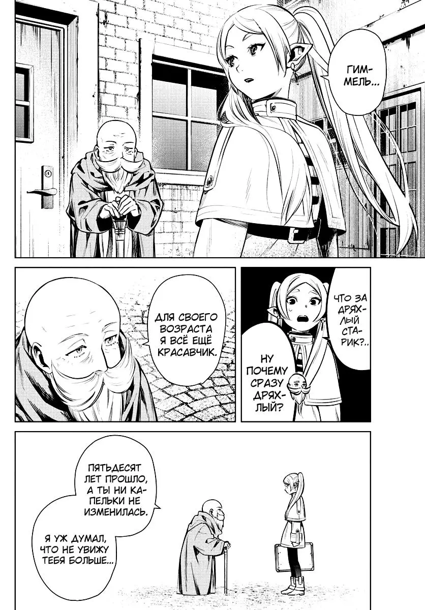 Read Frieren at the Funeral RU Manga Online