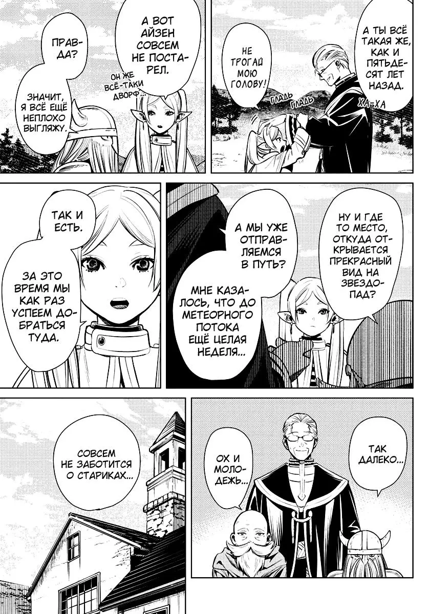 Read Frieren at the Funeral RU Manga Online