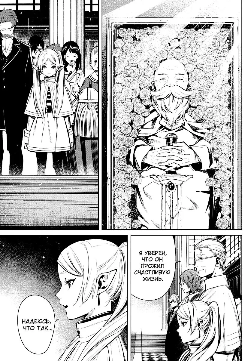 Read Frieren at the Funeral RU Manga Online