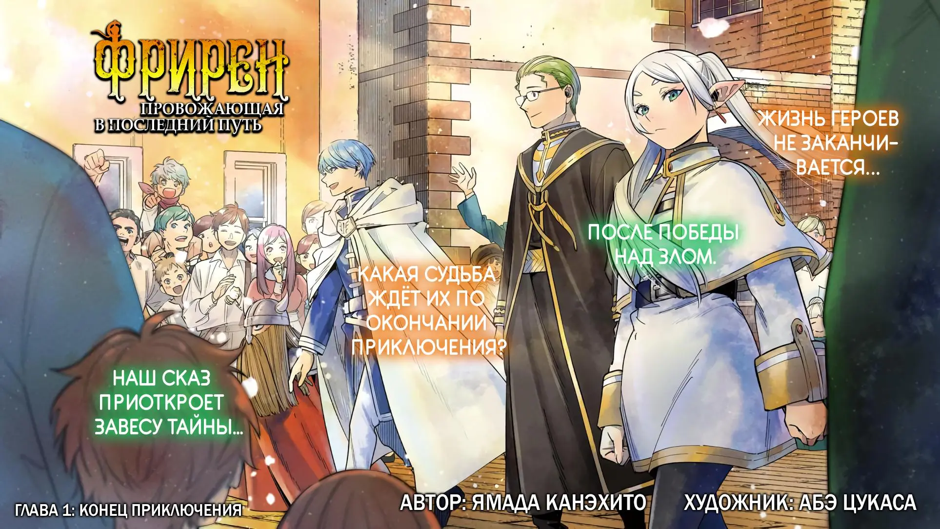 Read Frieren at the Funeral RU Manga Online