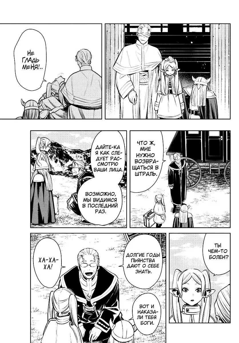 Read Frieren at the Funeral RU Manga Online