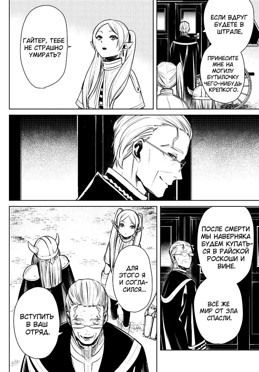 Read Frieren at the Funeral RU Manga Online
