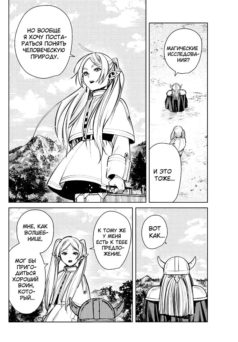 Read Frieren at the Funeral RU Manga Online