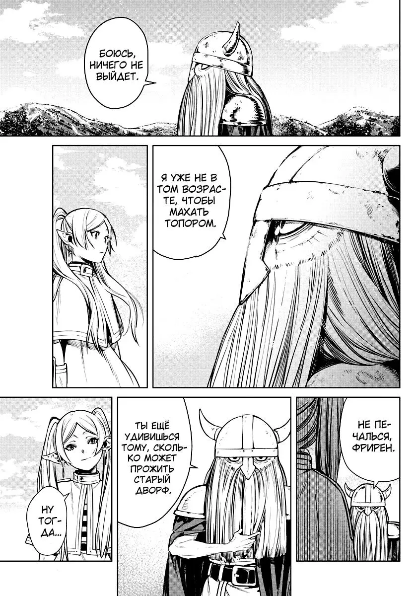 Read Frieren at the Funeral RU Manga Online