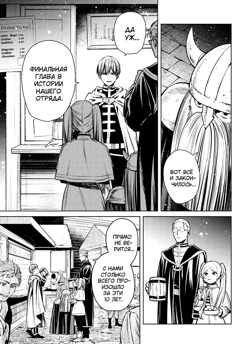 Read Frieren at the Funeral RU Manga Online