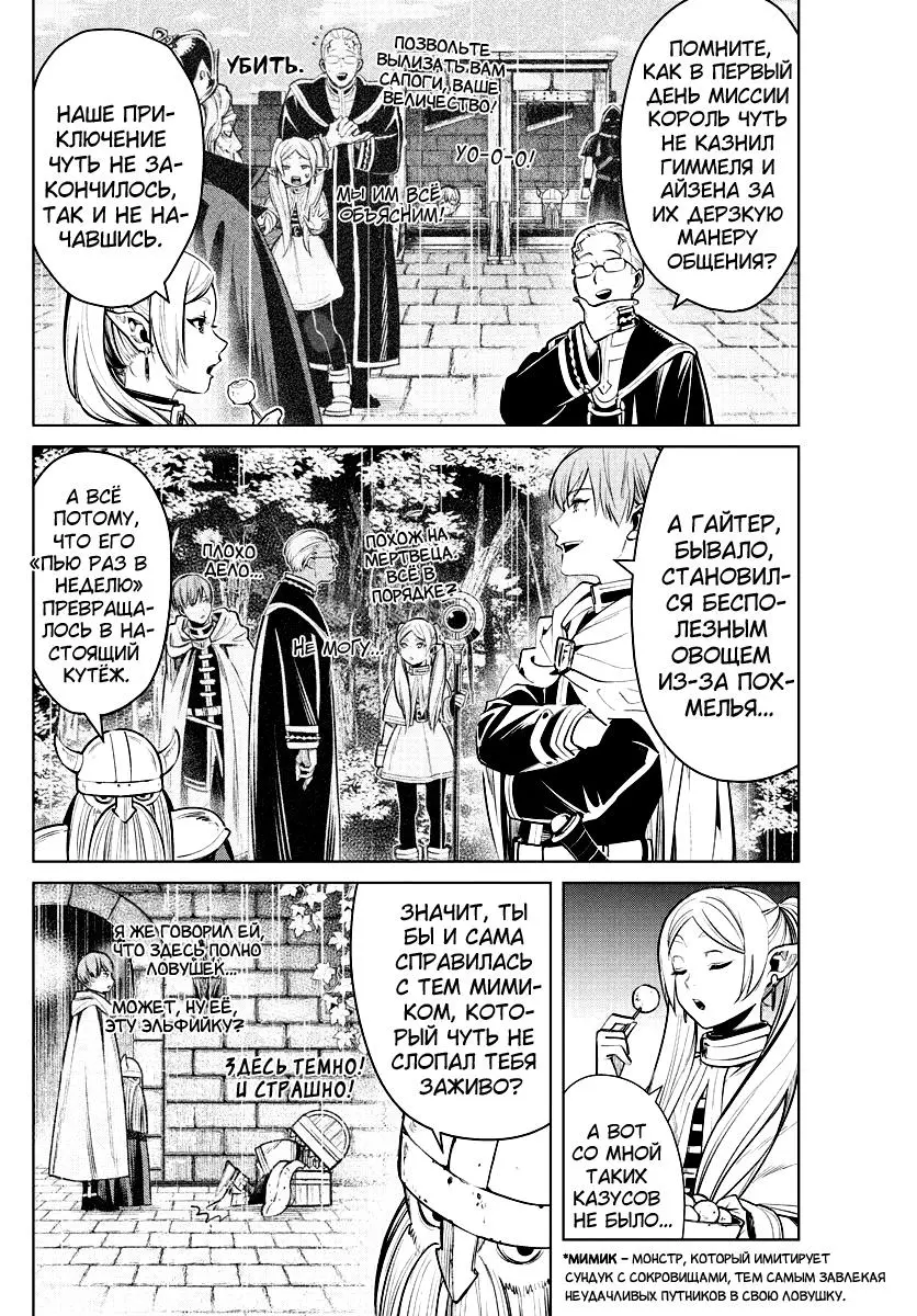 Read Frieren at the Funeral RU Manga Online