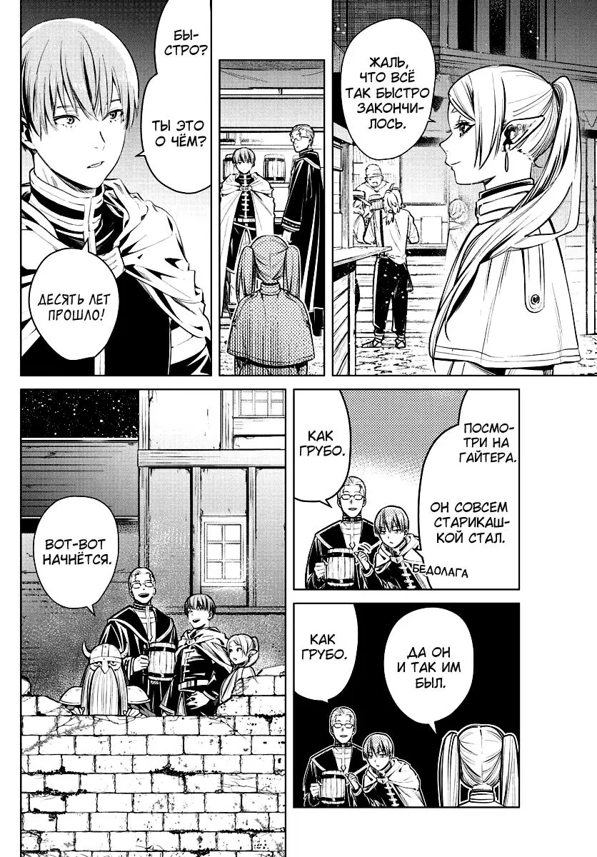 Read Frieren at the Funeral RU Manga Online