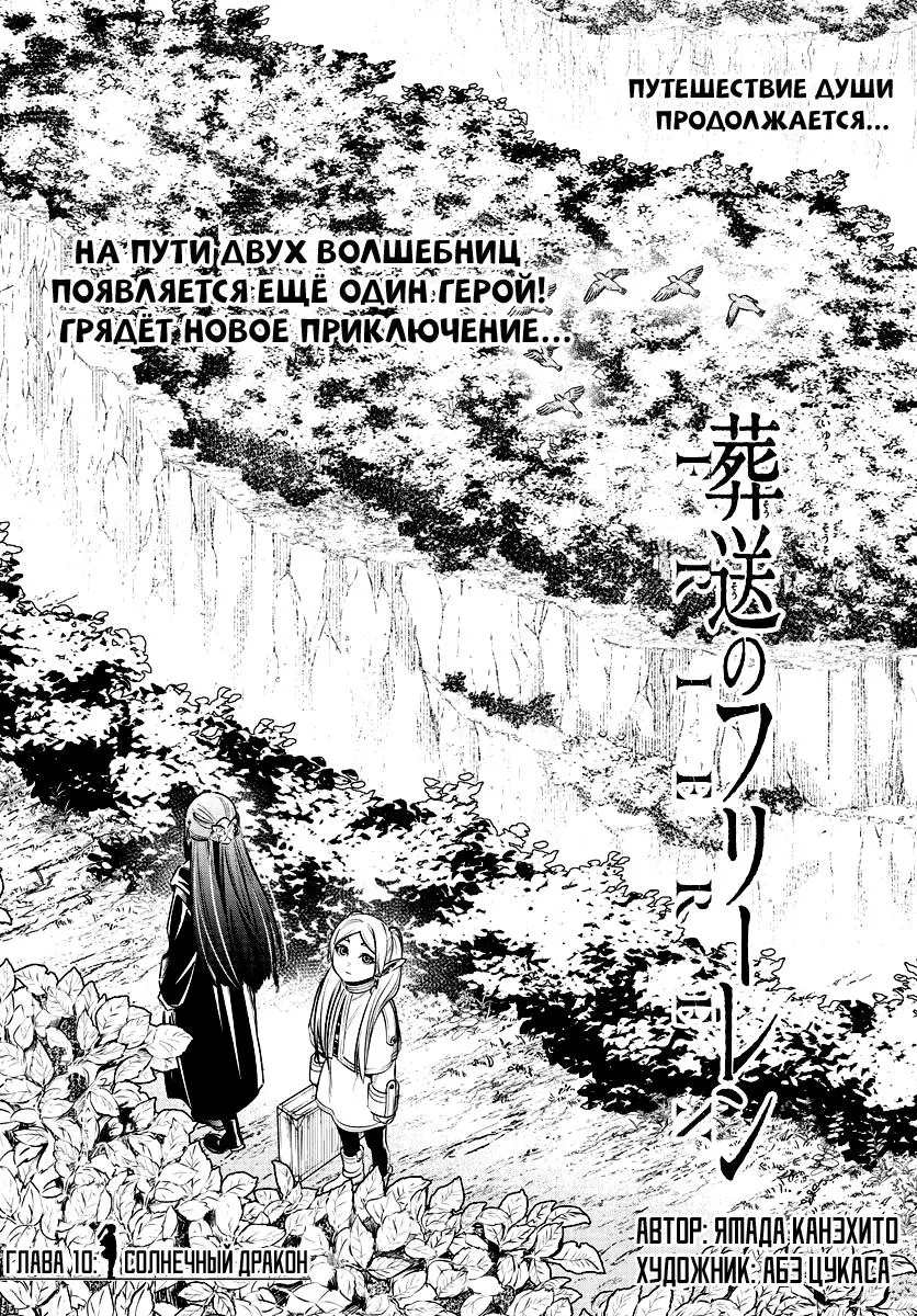Read Frieren at the Funeral RU Manga Online
