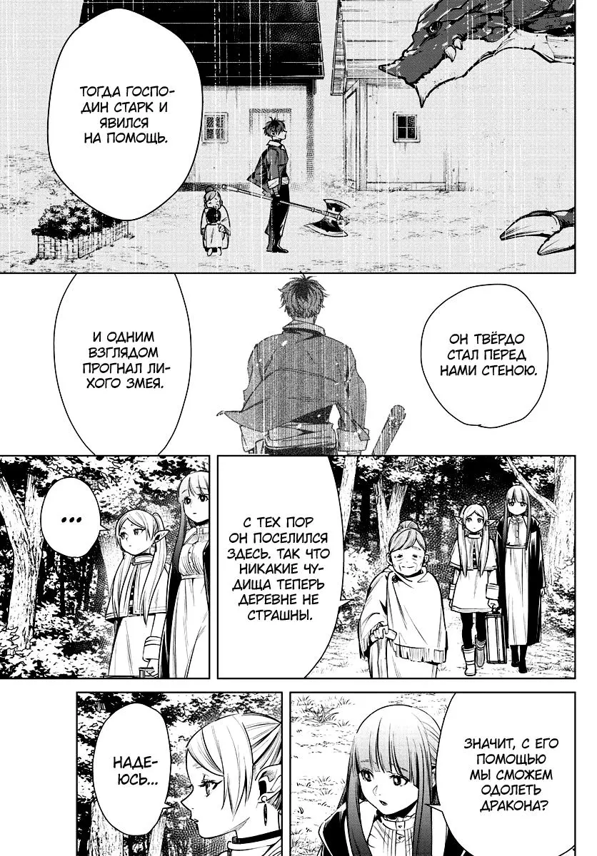 Read Frieren at the Funeral RU Manga Online