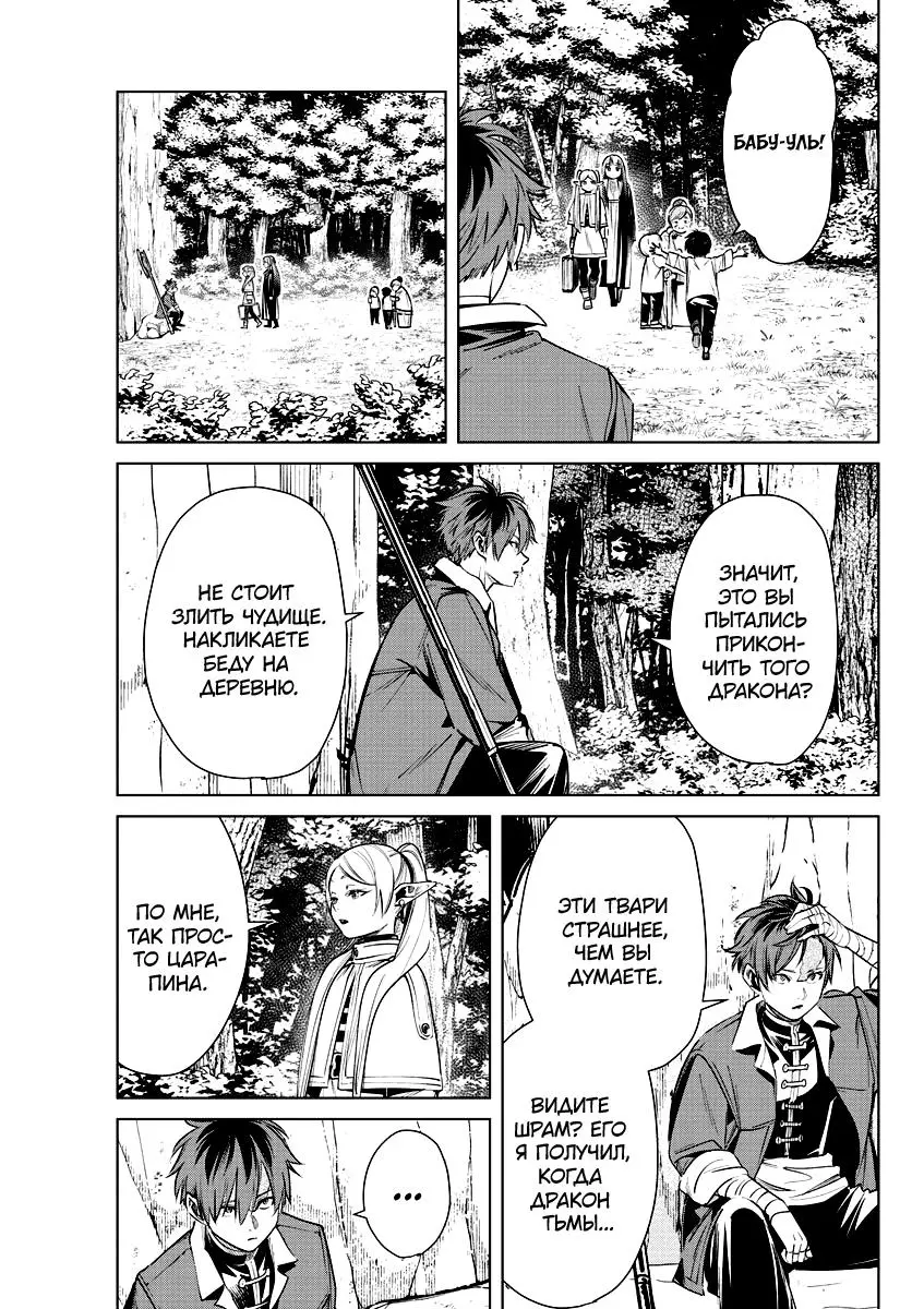 Read Frieren at the Funeral RU Manga Online