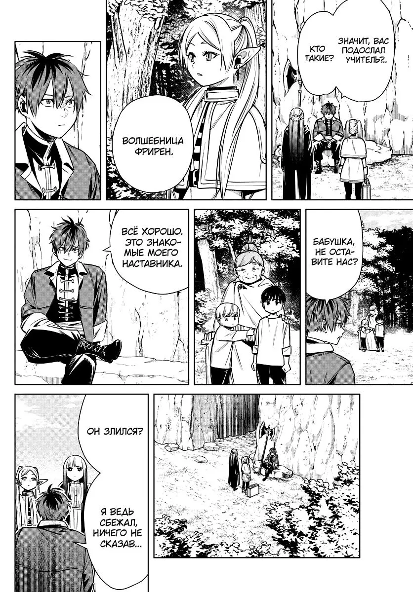 Read Frieren at the Funeral RU Manga Online