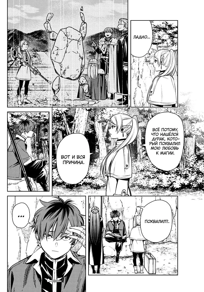Read Frieren at the Funeral RU Manga Online