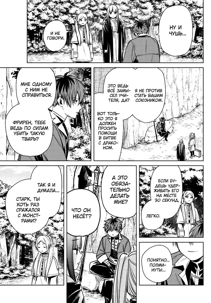 Read Frieren at the Funeral RU Manga Online