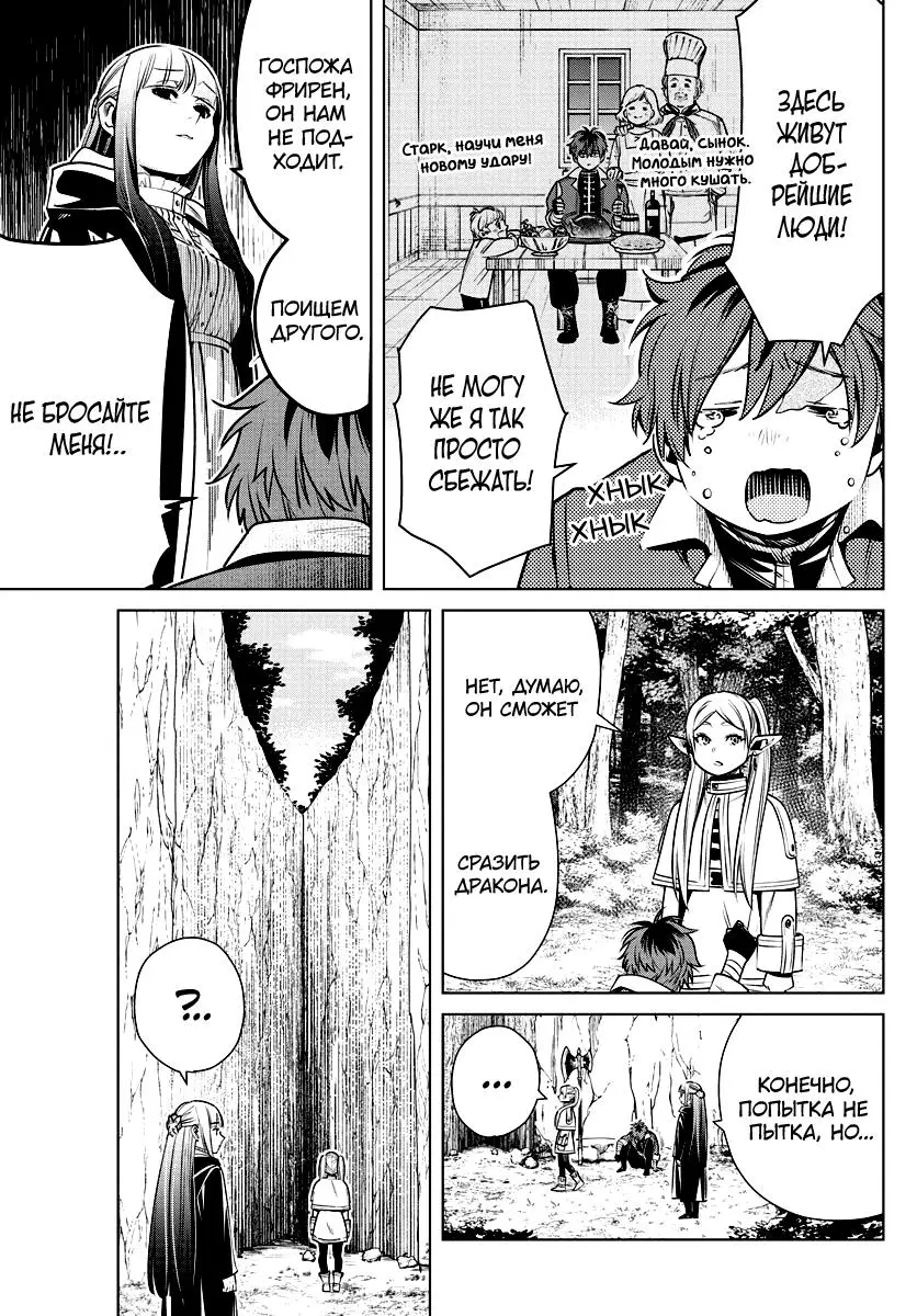Read Frieren at the Funeral RU Manga Online