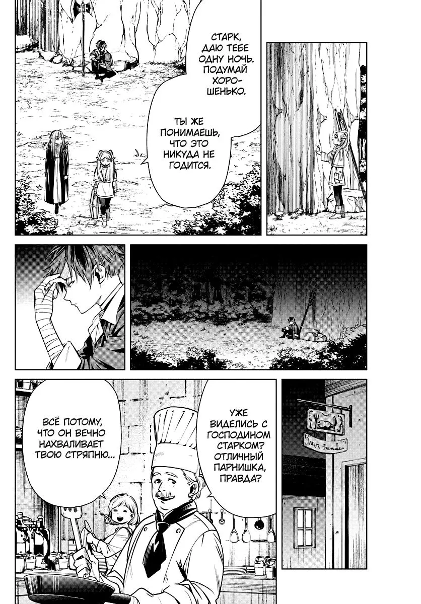 Read Frieren at the Funeral RU Manga Online