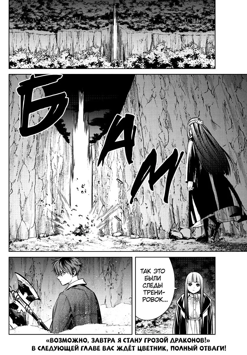 Read Frieren at the Funeral RU Manga Online