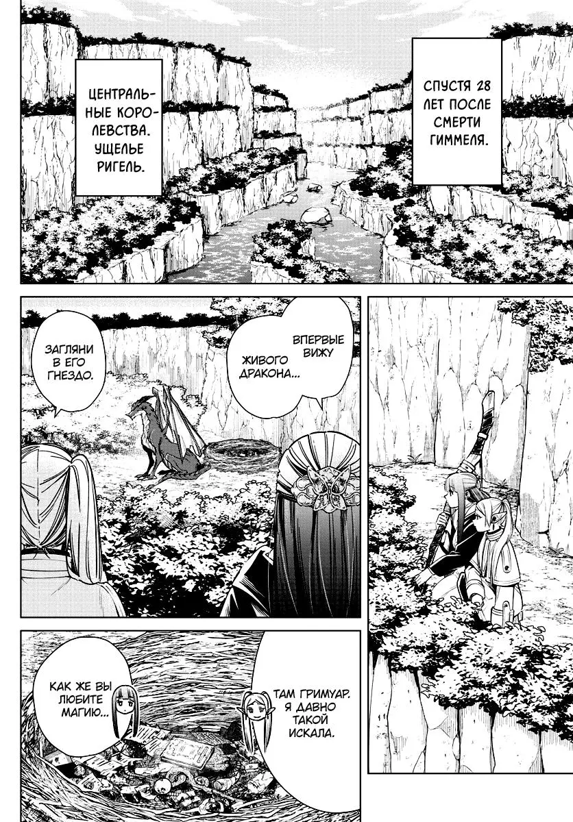 Read Frieren at the Funeral RU Manga Online