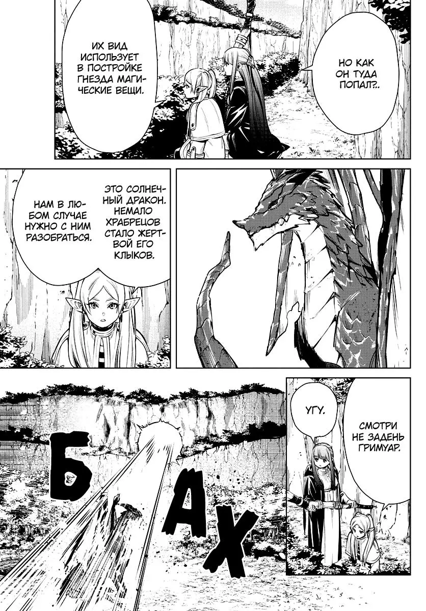 Read Frieren at the Funeral RU Manga Online