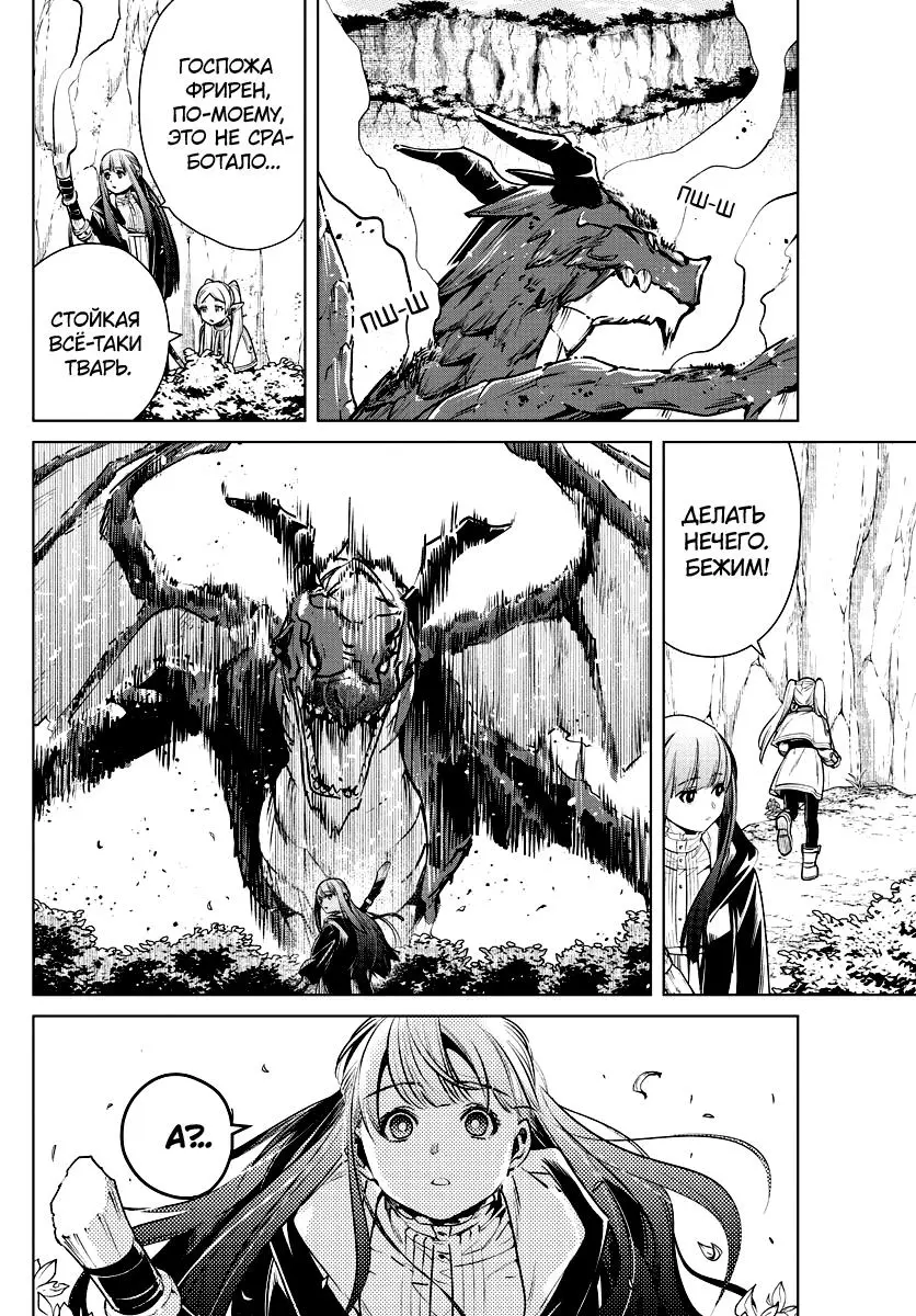 Read Frieren at the Funeral RU Manga Online