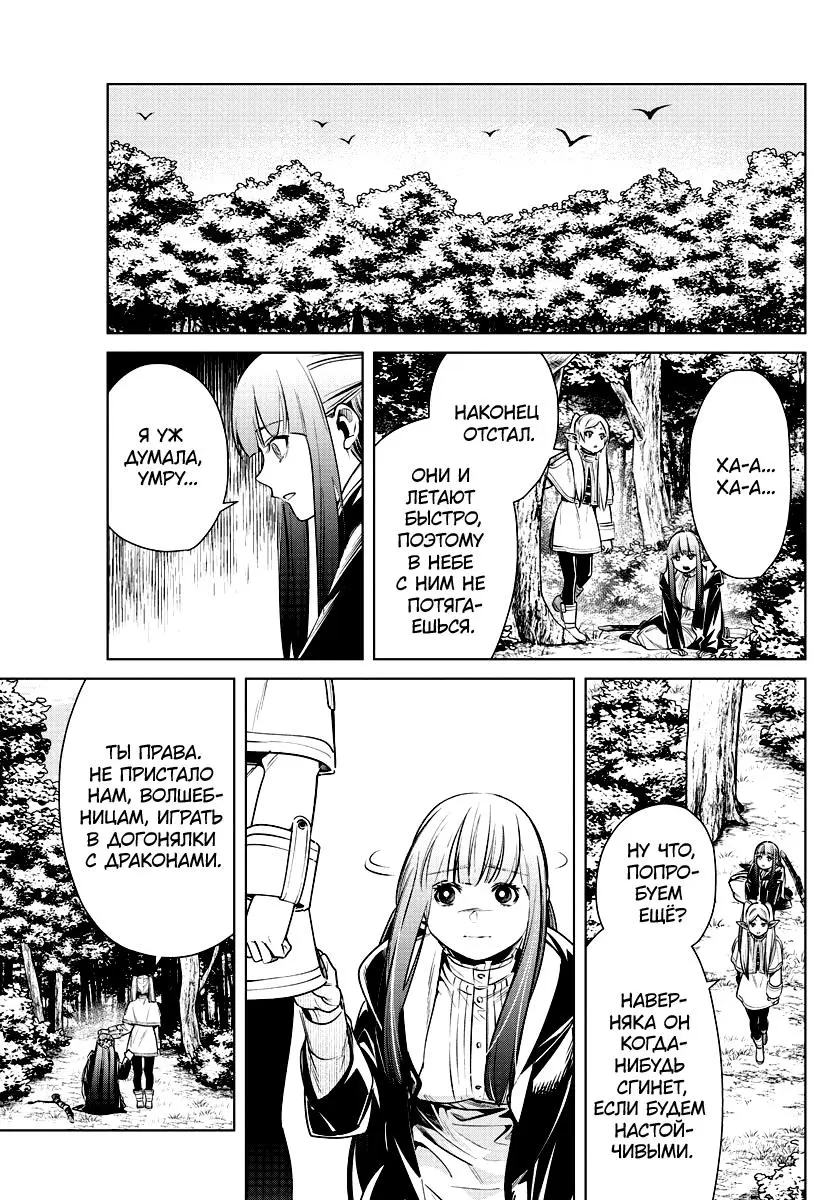 Read Frieren at the Funeral RU Manga Online
