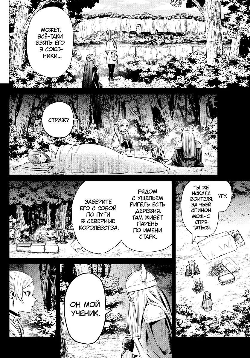 Read Frieren at the Funeral RU Manga Online