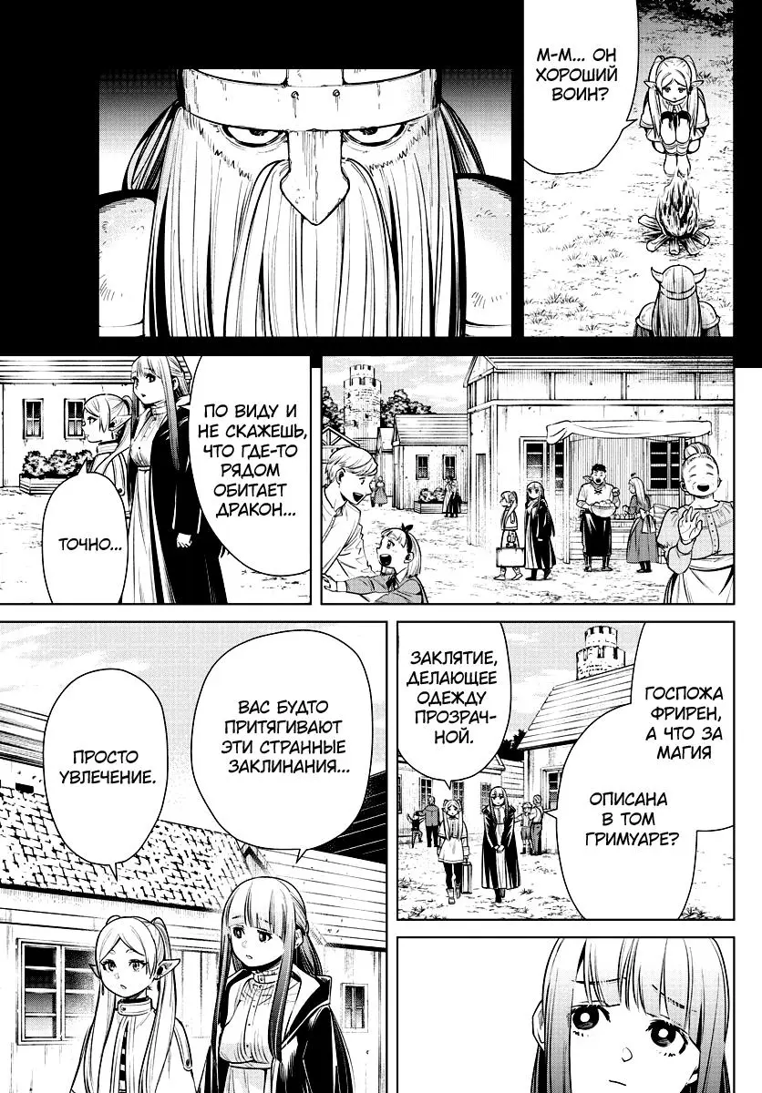 Read Frieren at the Funeral RU Manga Online